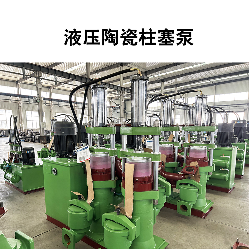 液壓陶瓷柱塞泵09 液壓陶瓷柱塞泵09