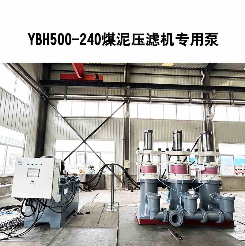 YBH500煤泥壓濾機(jī)專用節(jié)能泵.jpg YBH500煤泥壓濾機(jī)專用節(jié)能泵.jpg