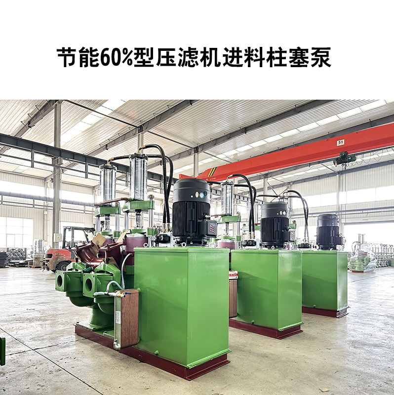 板框壓濾機進(jìn)料泵的選型